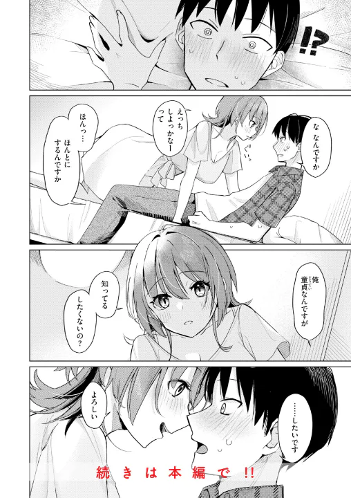 FANZA公式試し読みサンプル 9
