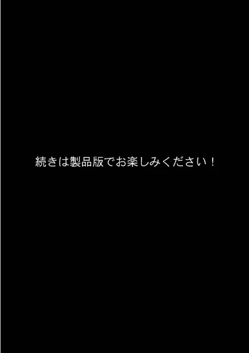 FANZA公式試し読みサンプル 10